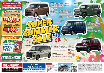 ＼SUPER SUMMER SALE！！／